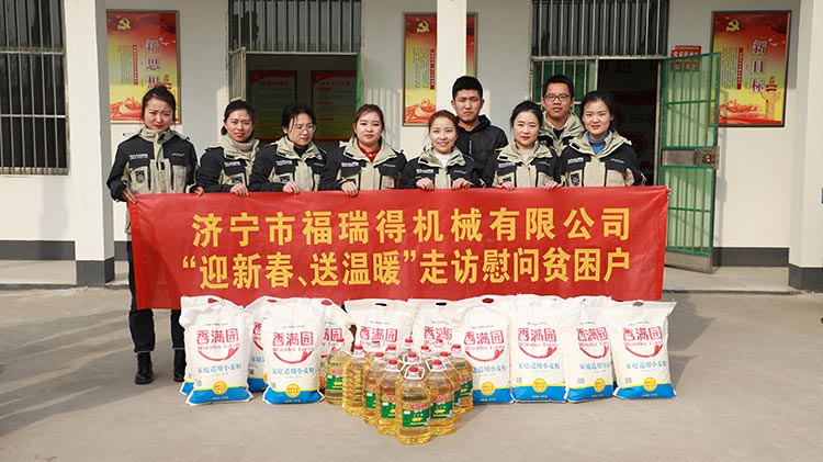奉獻(xiàn)愛心、傳遞溫情，濟(jì)寧福瑞得機(jī)械走訪慰問貧困戶溫暖行