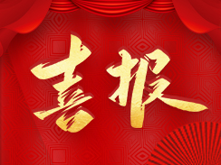 喜報！濟(jì)寧市福瑞得機(jī)械有限公司被認(rèn)定為市級工業(yè)企業(yè)“一企一技術(shù)”研發(fā)中心
