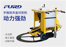 手推款井蓋切割機，井蓋切圓機
